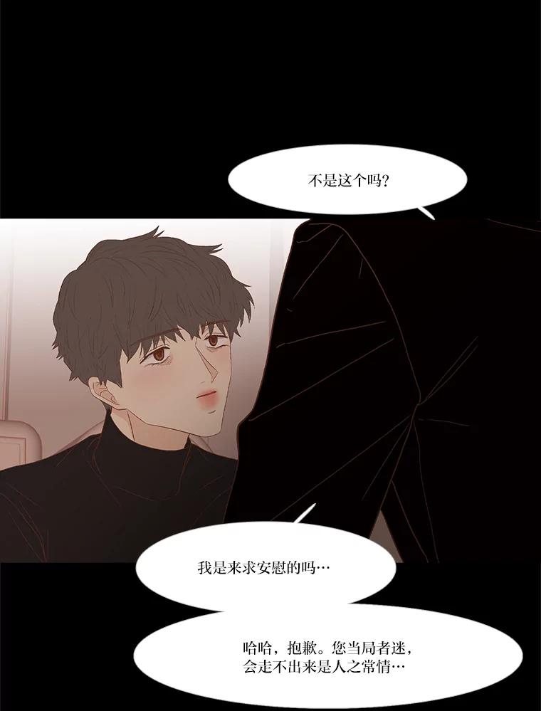 《远看是蔚蓝的春天》243.我不是救世主 第54页