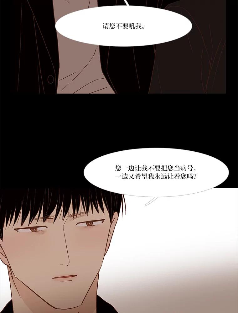 《远看是蔚蓝的春天》243.我不是救世主 第38页