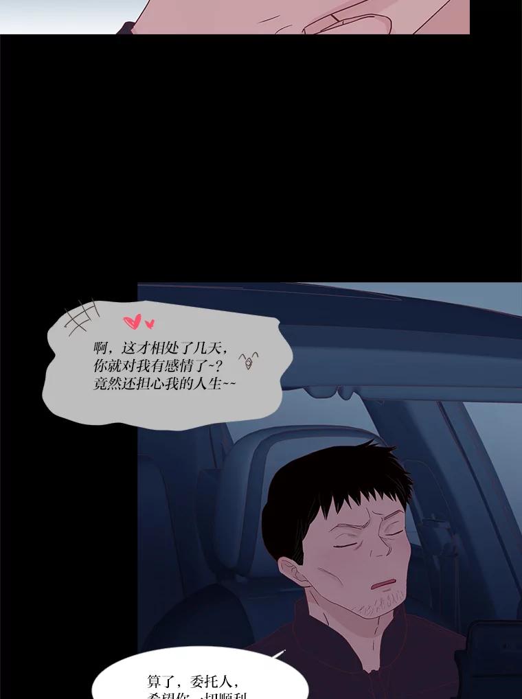 《远看是蔚蓝的春天》244.没有正确答案 第36页