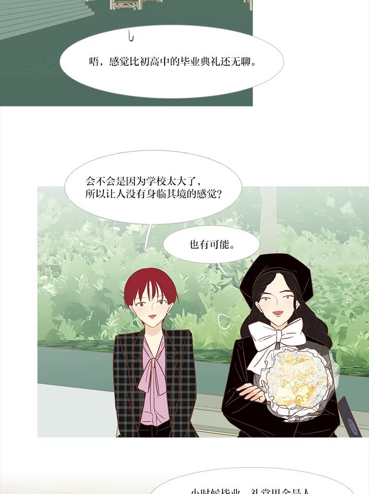 《远看是蔚蓝的春天》245.毕业日 第26页