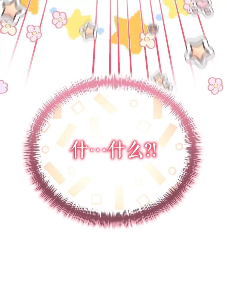 《圣女大人已黑化》24.前往神殿 第115页