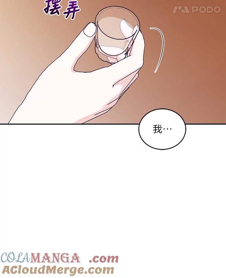 《嘴唇借我》25.练习接吻 第117页