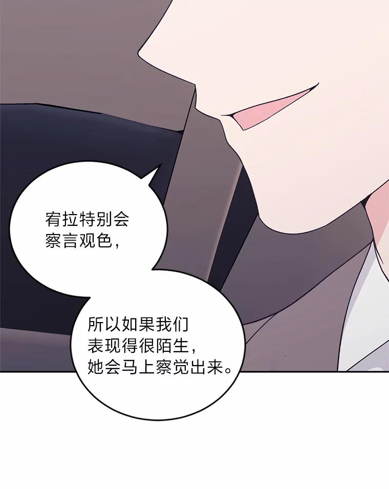 《嘴唇借我》25.练习接吻 第2页