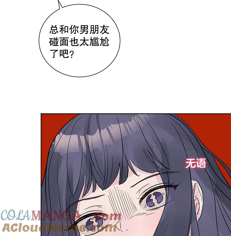 《仙女的惩罚》24.约会（3） 第21页