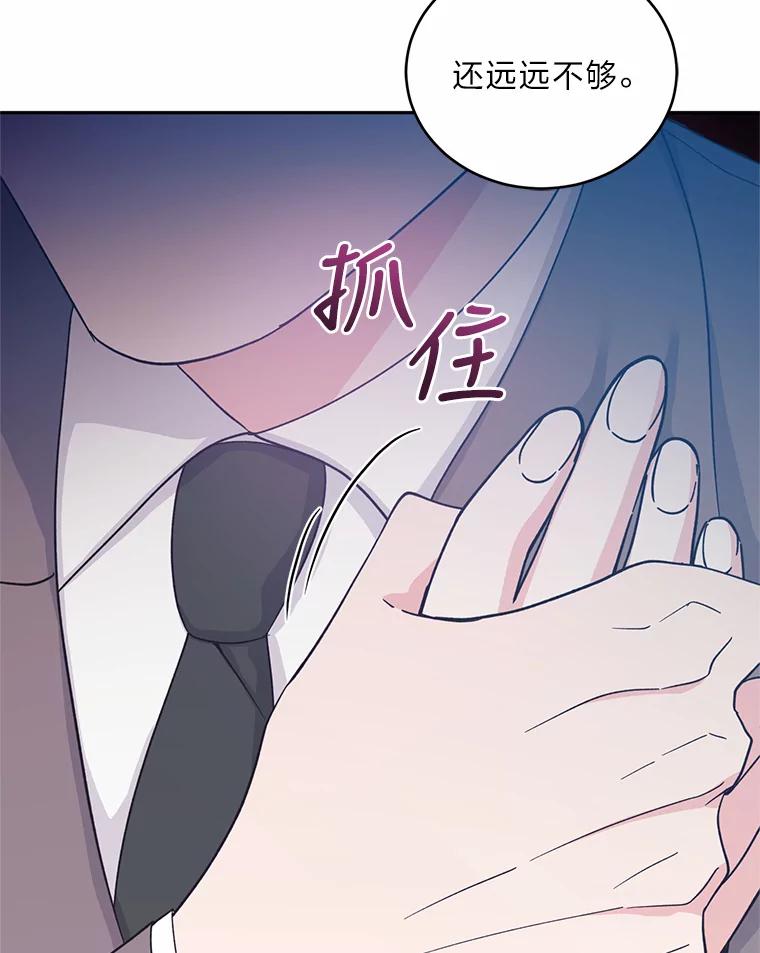 《嘴唇借我》25.练习接吻 第51页