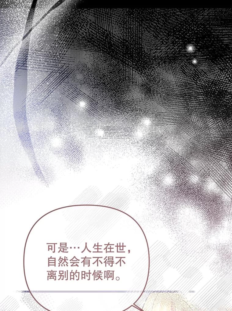 《圣女大人已黑化》24.前往神殿 第86页