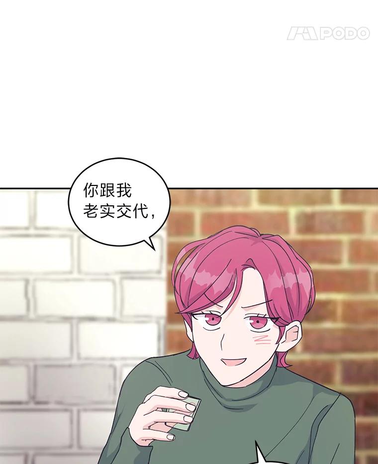《嘴唇借我》25.练习接吻 第110页