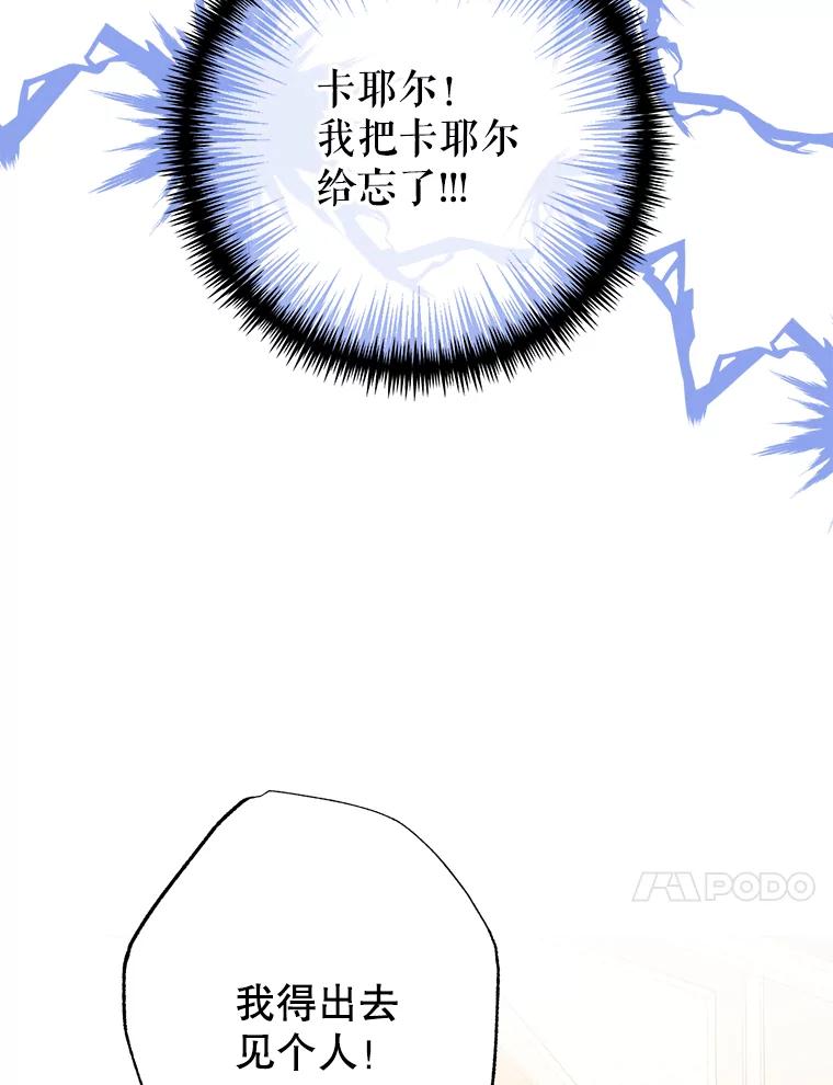 《圣女大人已黑化》24.前往神殿 第40页