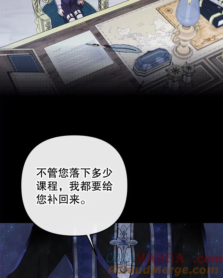 《圣女大人已黑化》24.前往神殿 第73页