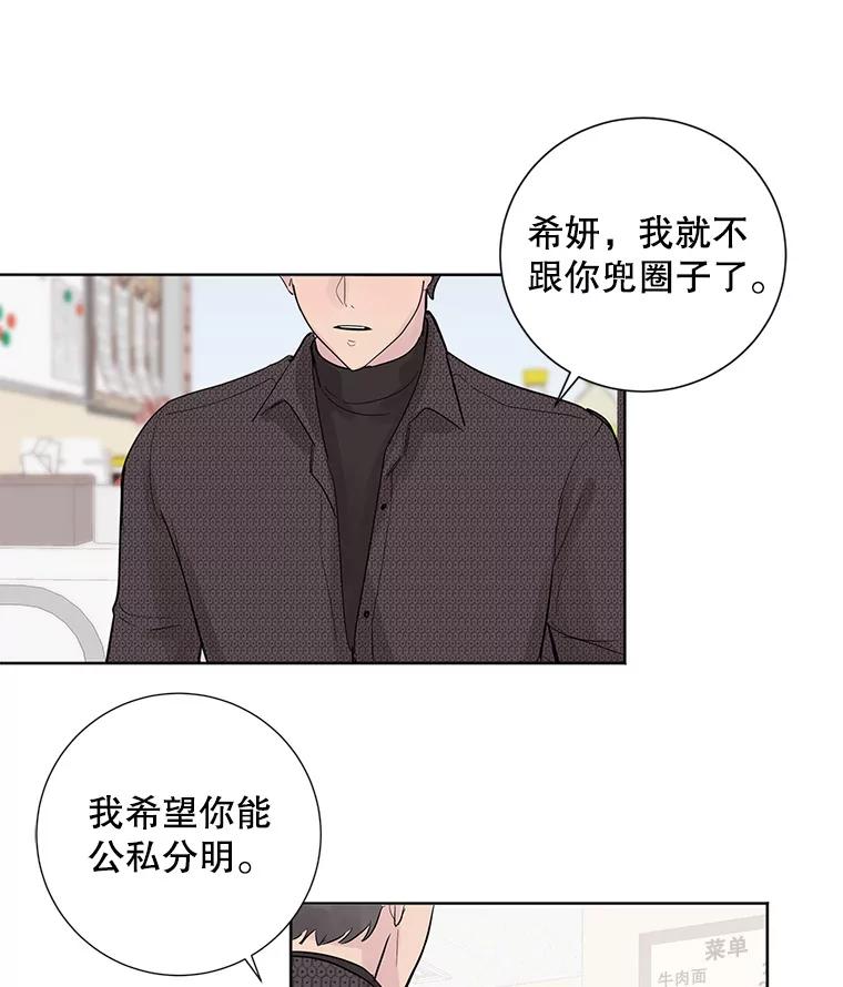 《仙女的惩罚》24.约会（3） 第18页