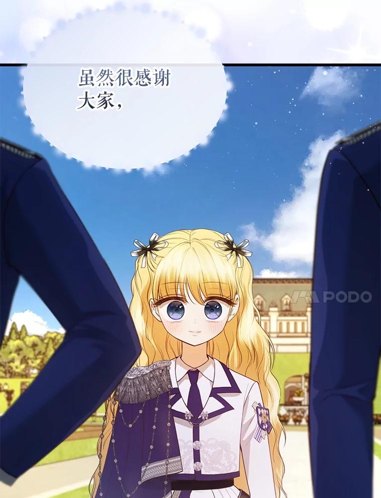《圣女大人已黑化》24.前往神殿 第107页