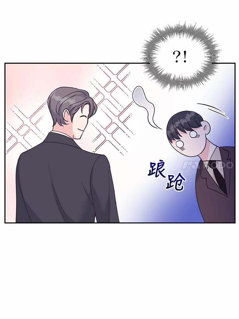 《嘴唇借我》25.练习接吻 第83页