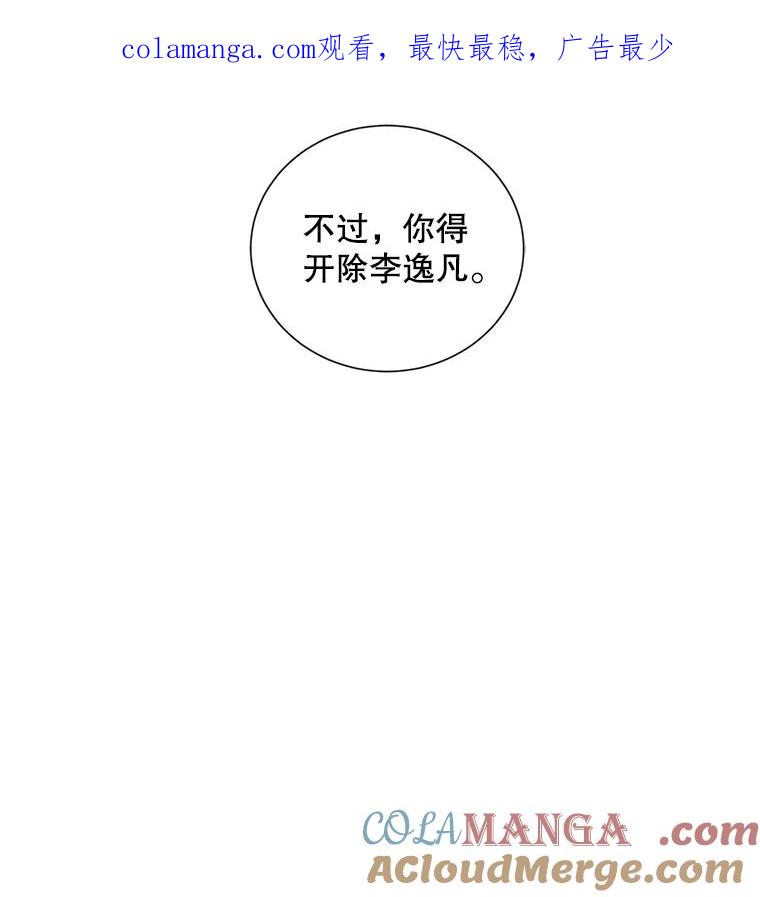 《仙女的惩罚》24.约会（3） 第1页
