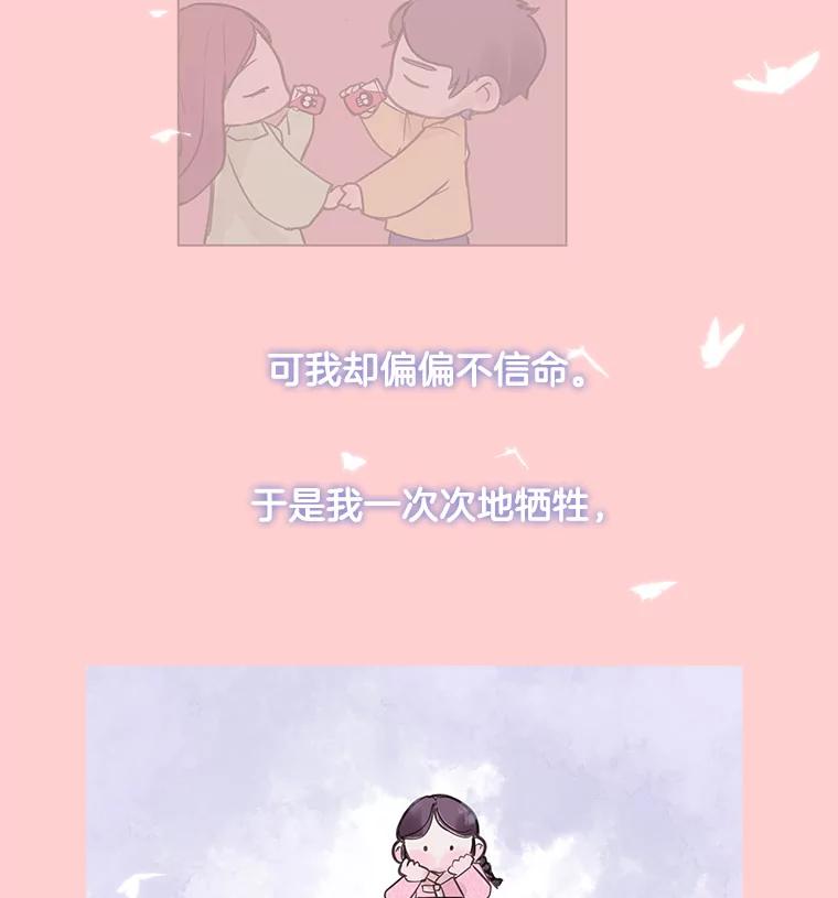 《仙女的惩罚》24.约会（3） 第70页