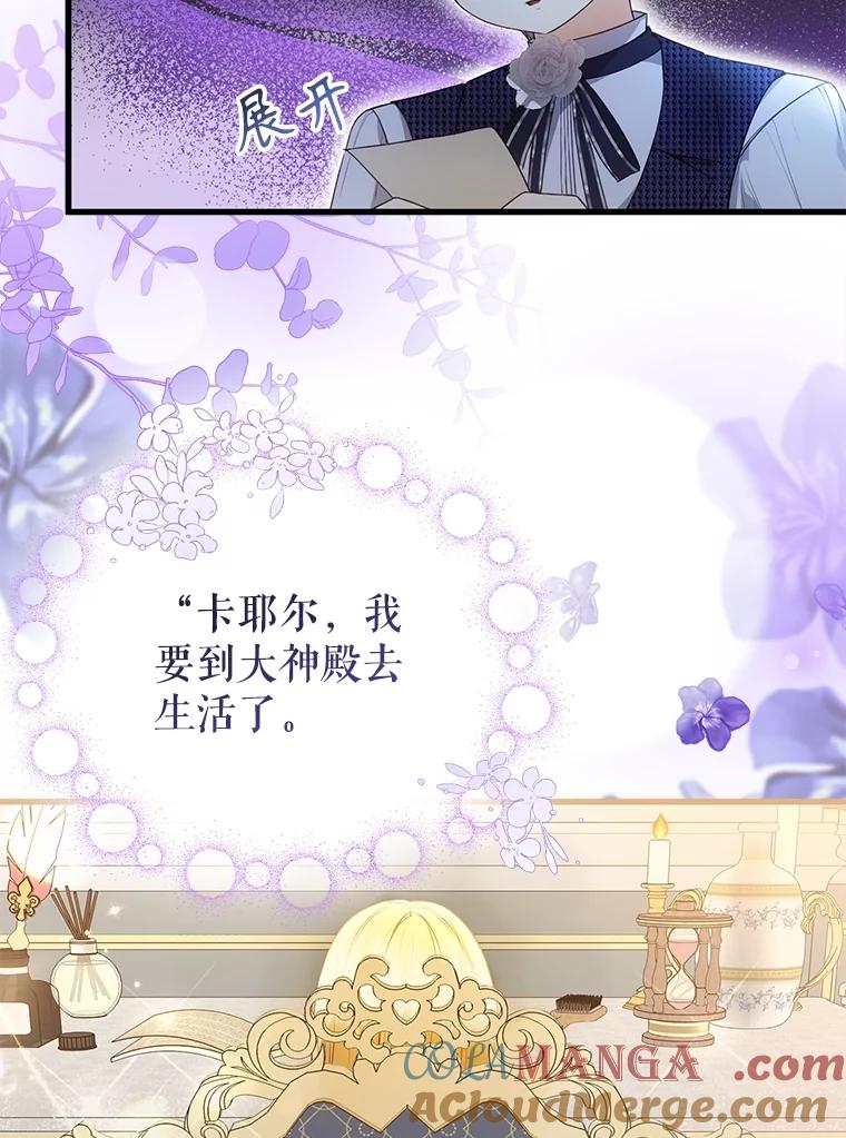 《圣女大人已黑化》24.前往神殿 第93页