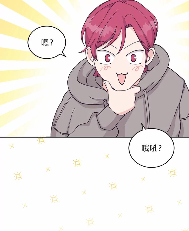 《嘴唇借我》25.练习接吻 第68页