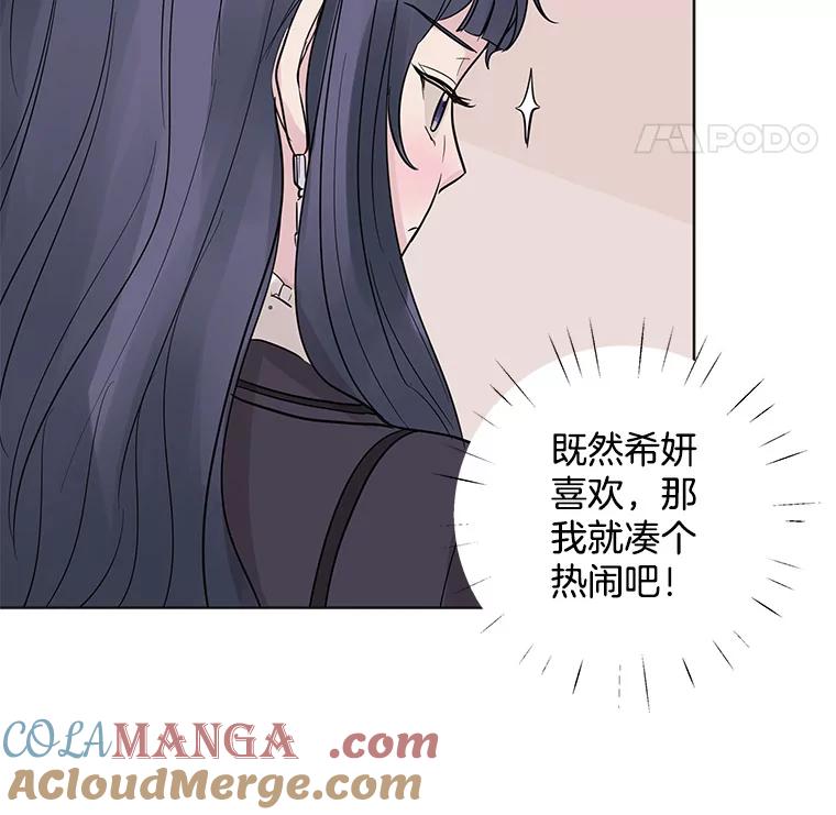 《仙女的惩罚》24.约会（3） 第57页