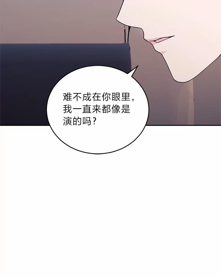 《嘴唇借我》25.练习接吻 第34页