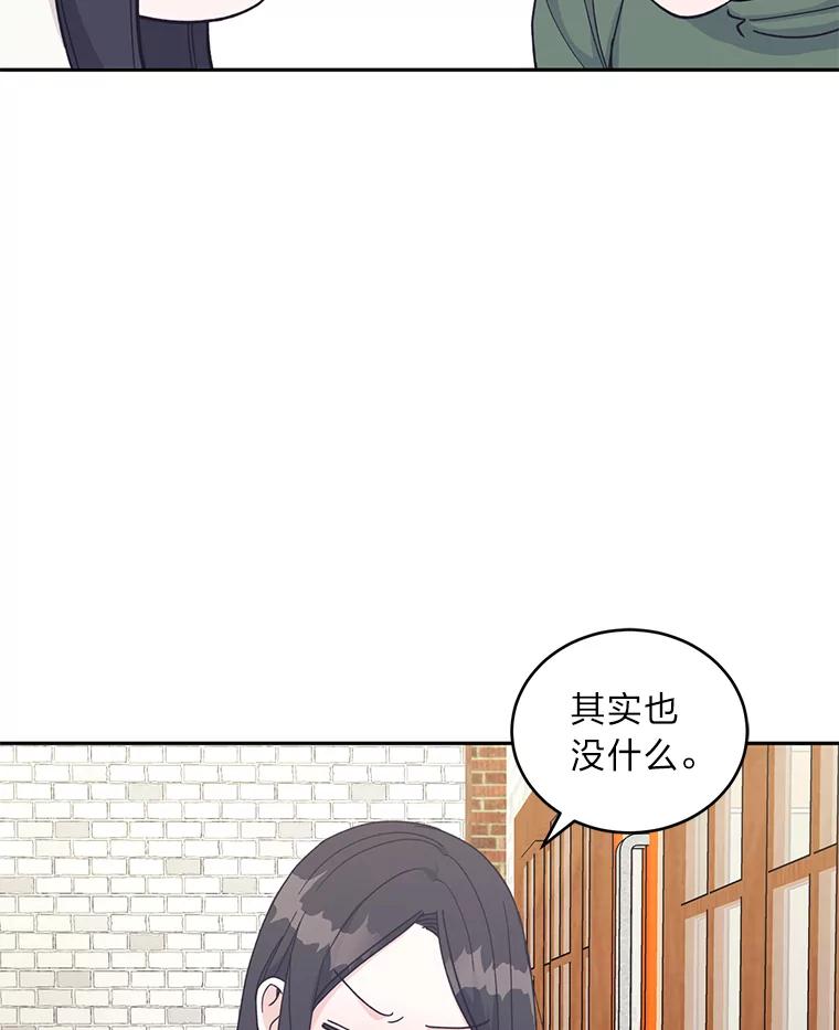《嘴唇借我》25.练习接吻 第115页