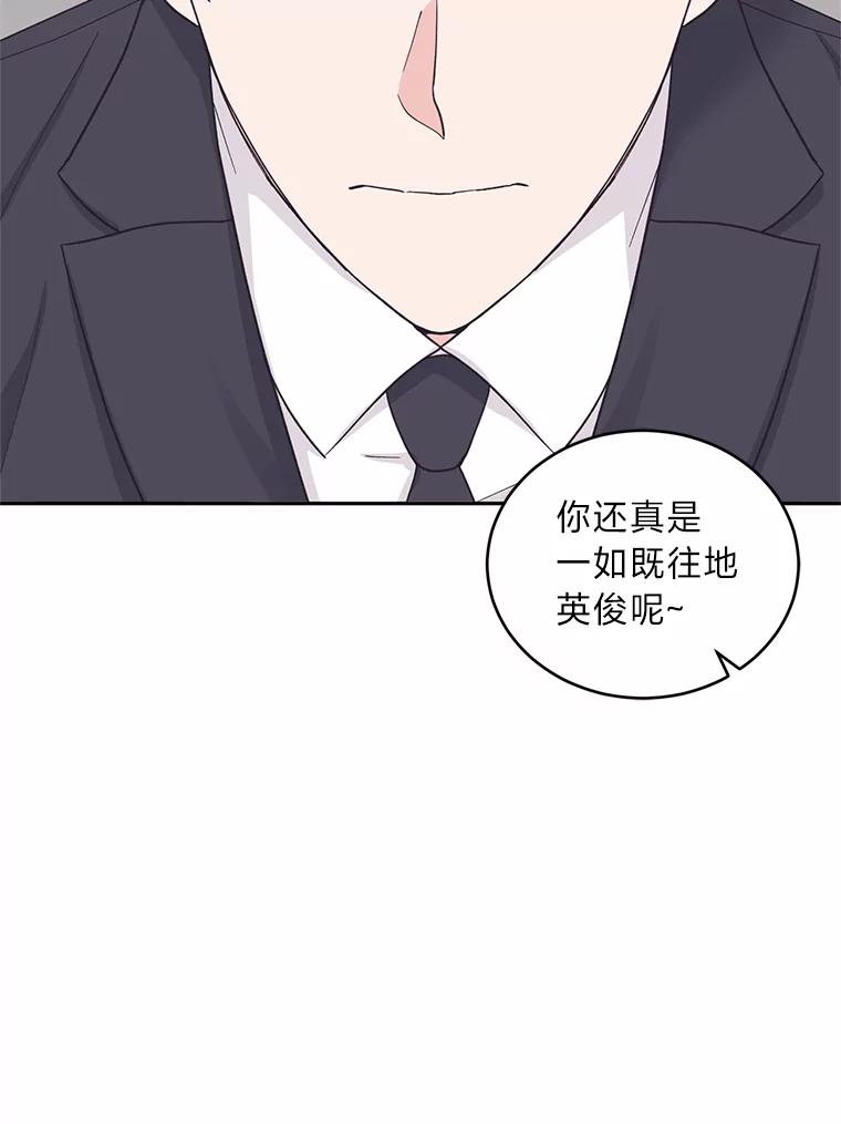 《嘴唇借我》25.练习接吻 第90页