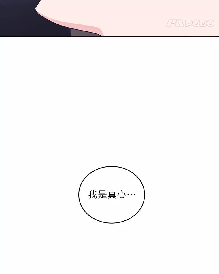《嘴唇借我》25.练习接吻 第36页