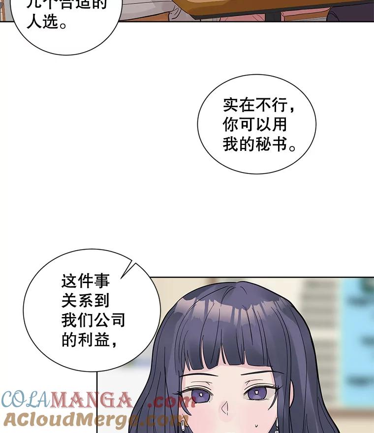 《仙女的惩罚》24.约会（3） 第5页