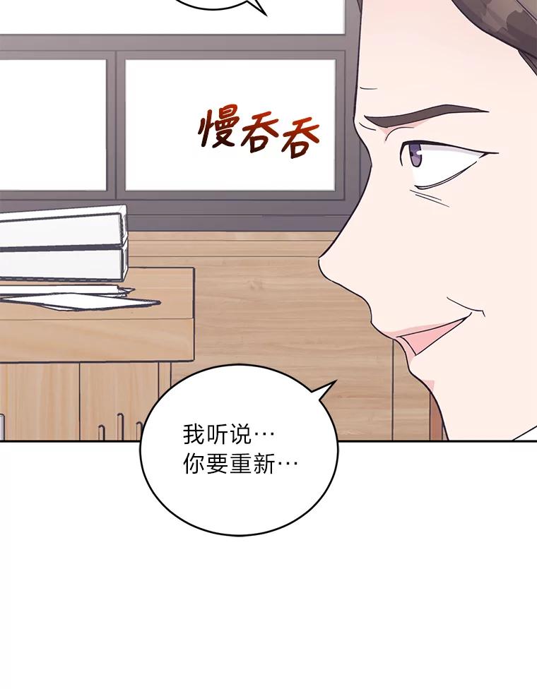 《嘴唇借我》25.练习接吻 第98页
