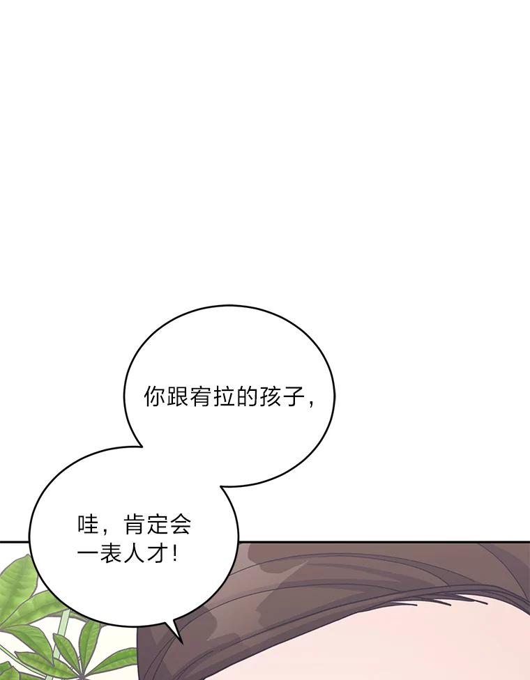 《嘴唇借我》25.练习接吻 第92页