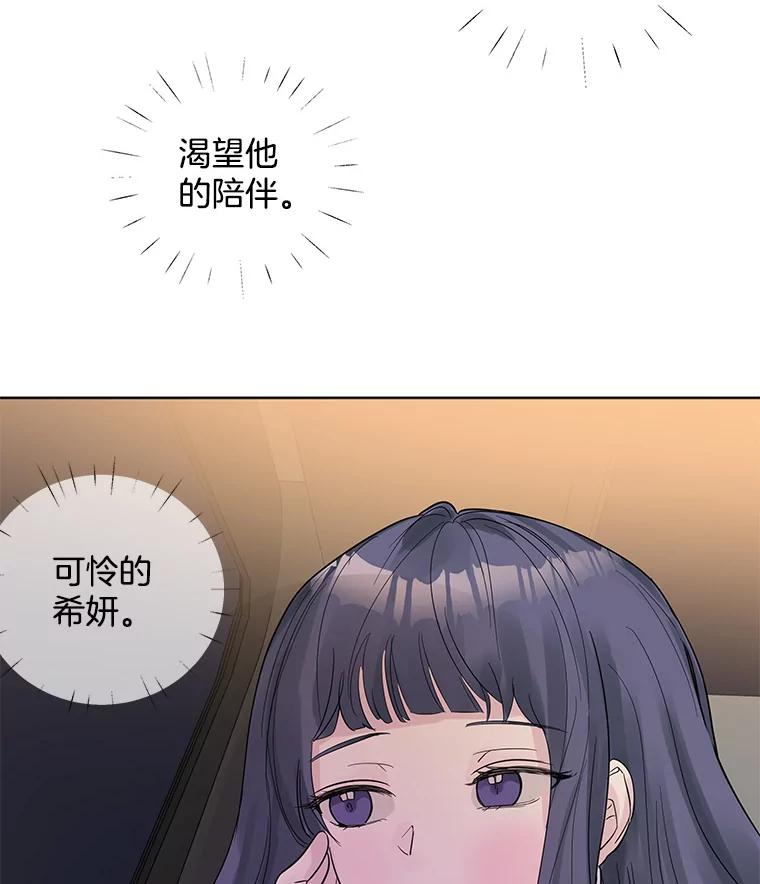 《仙女的惩罚》24.约会（3） 第104页