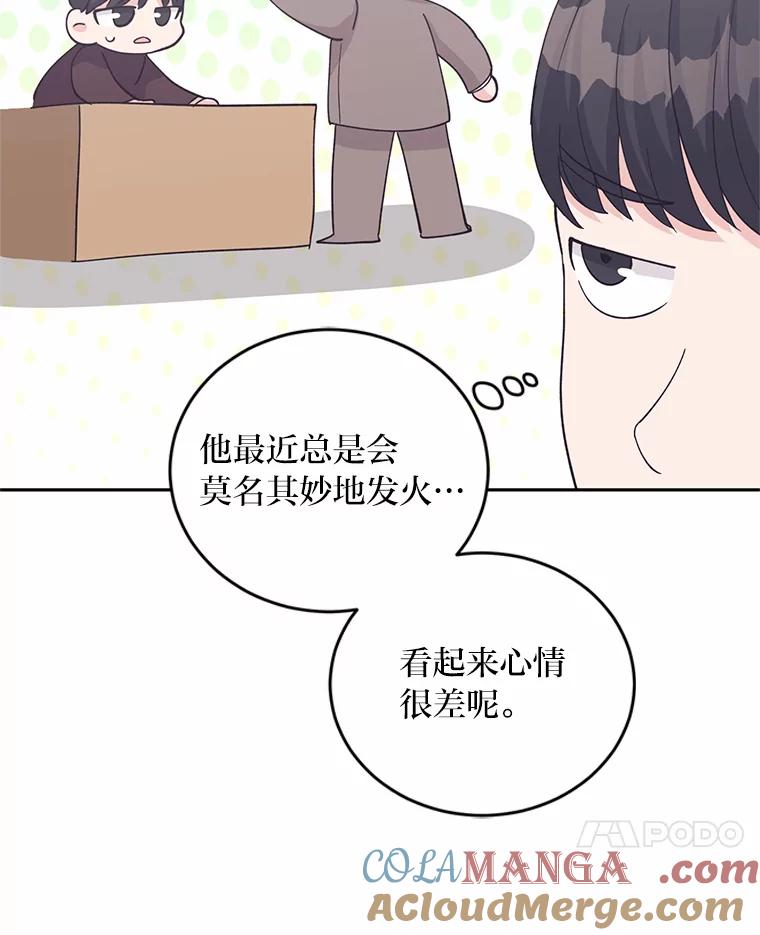 《嘴唇借我》25.练习接吻 第73页