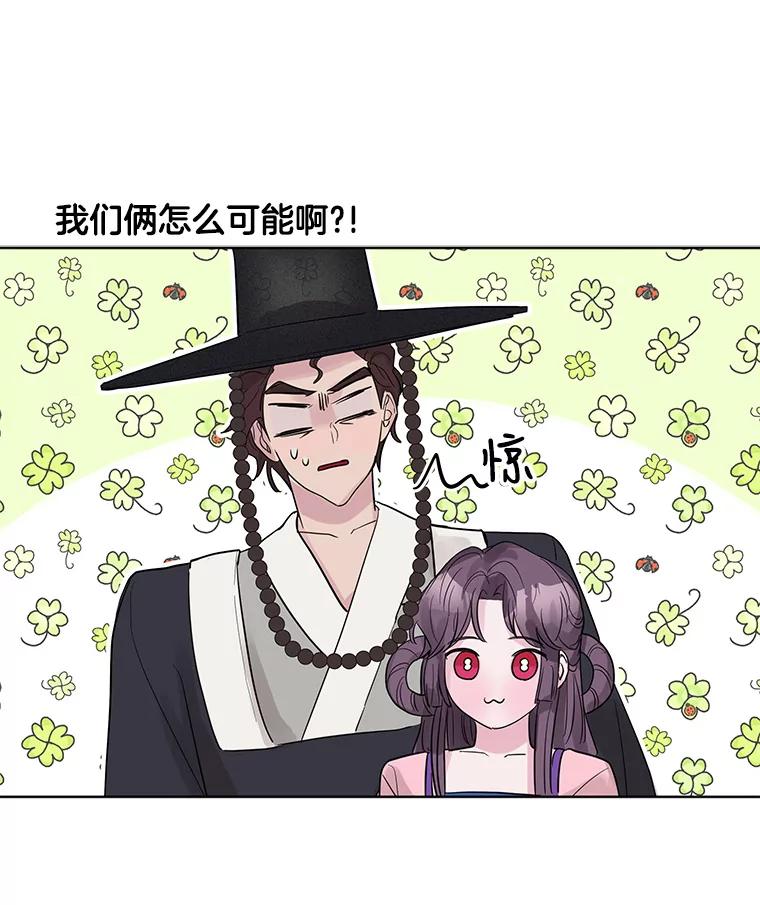 《仙女的惩罚》24.约会（3） 第24页