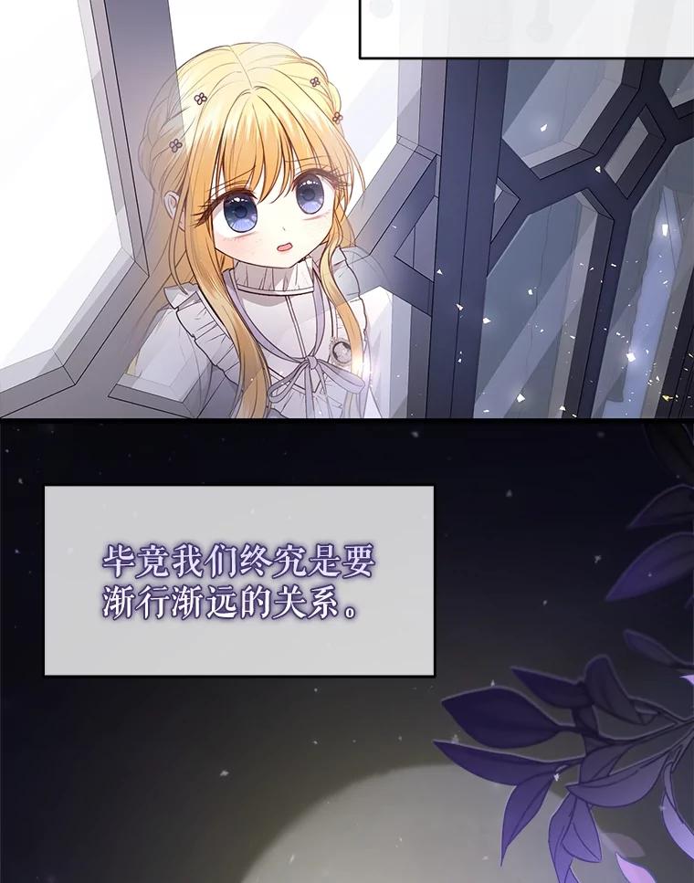 《圣女大人已黑化》24.前往神殿 第46页