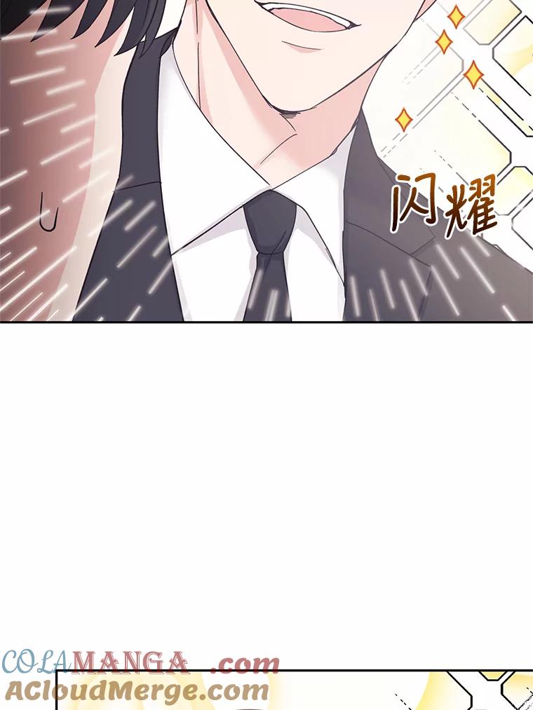 《嘴唇借我》25.练习接吻 第81页