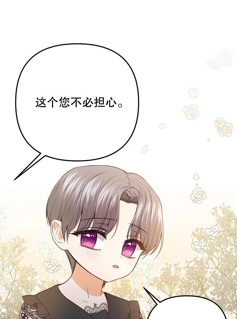 《圣女大人已黑化》24.前往神殿 第59页