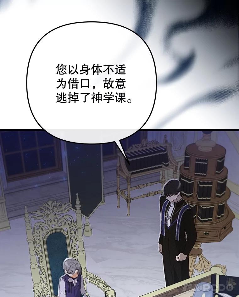 《圣女大人已黑化》24.前往神殿 第72页