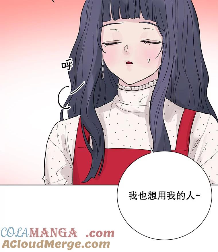 《仙女的惩罚》24.约会（3） 第9页