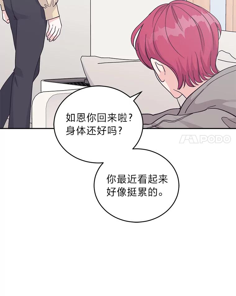 《嘴唇借我》25.练习接吻 第63页