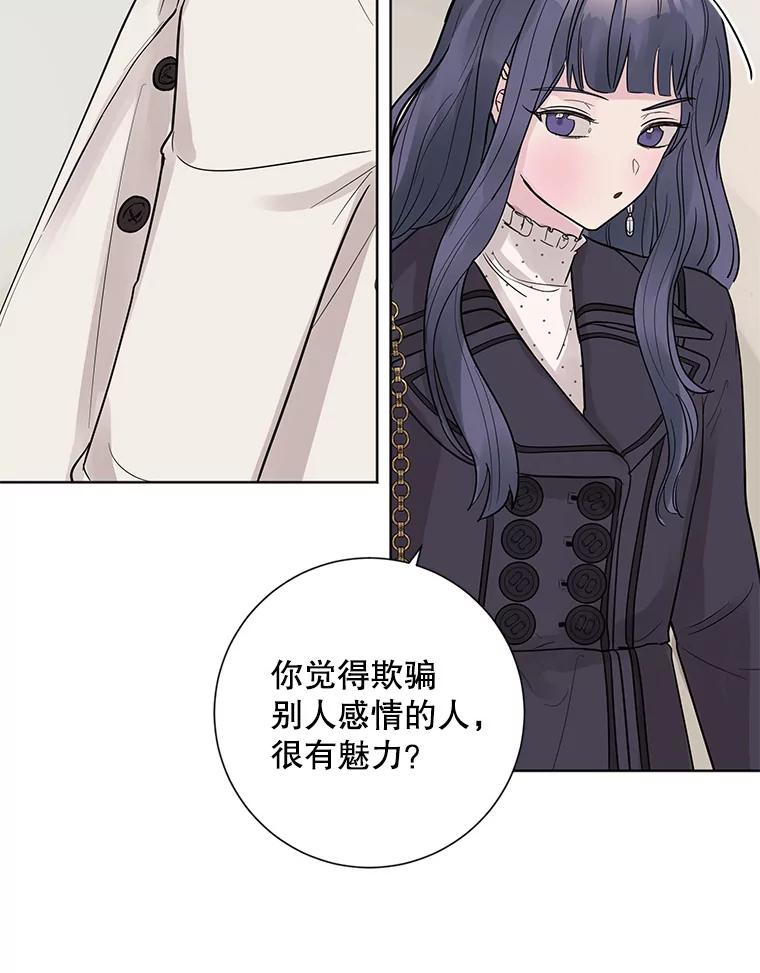 《仙女的惩罚》24.约会（3） 第92页