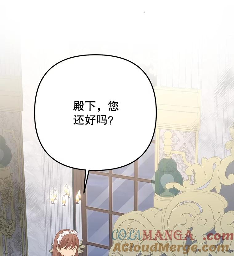 《圣女大人已黑化》24.前往神殿 第53页