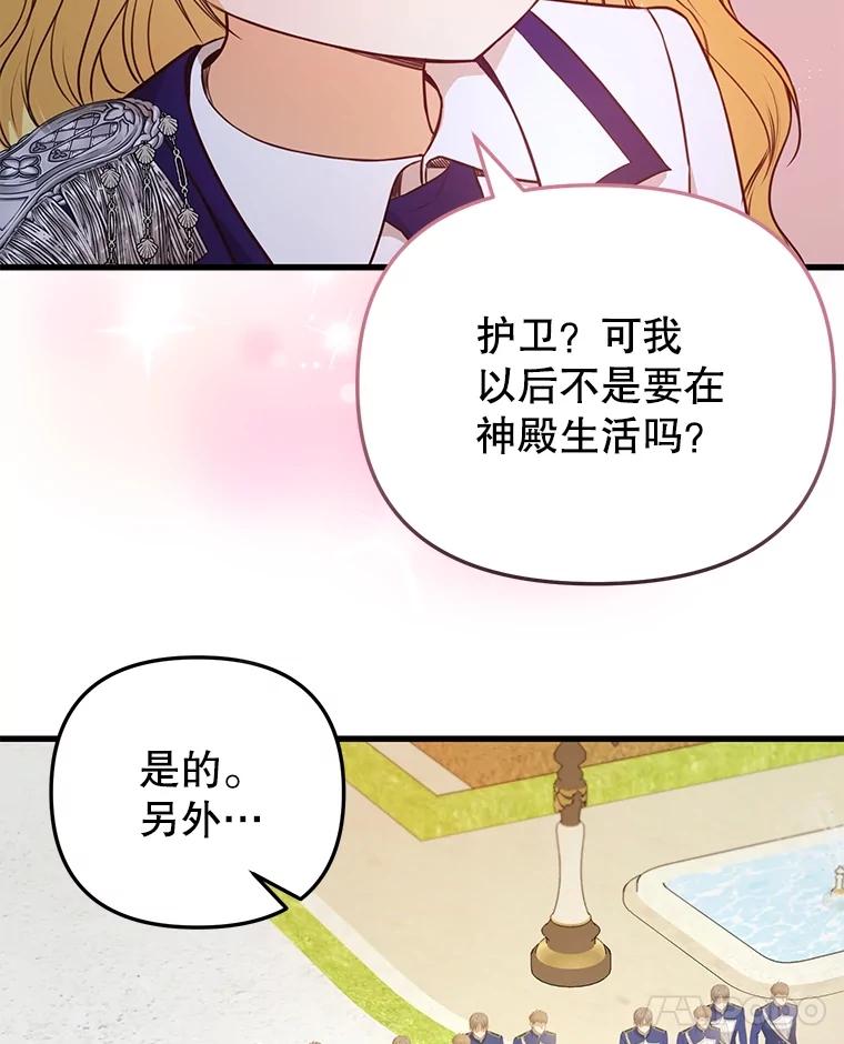 《圣女大人已黑化》24.前往神殿 第111页