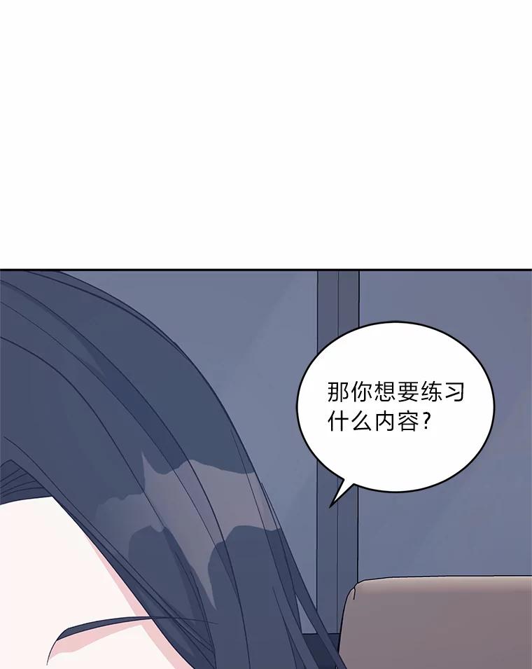 《嘴唇借我》25.练习接吻 第3页