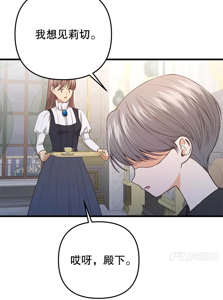 《圣女大人已黑化》24.前往神殿 第58页