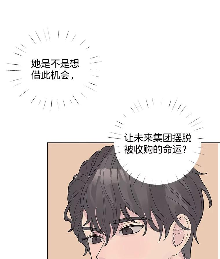 《仙女的惩罚》24.约会（3） 第16页