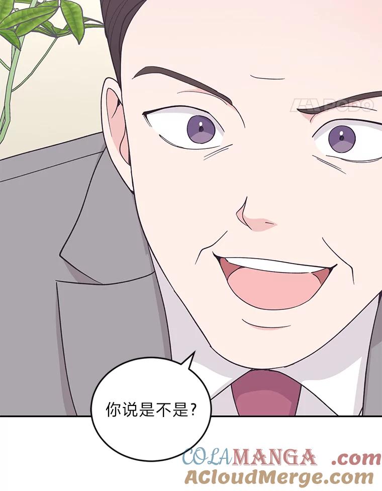 《嘴唇借我》25.练习接吻 第93页