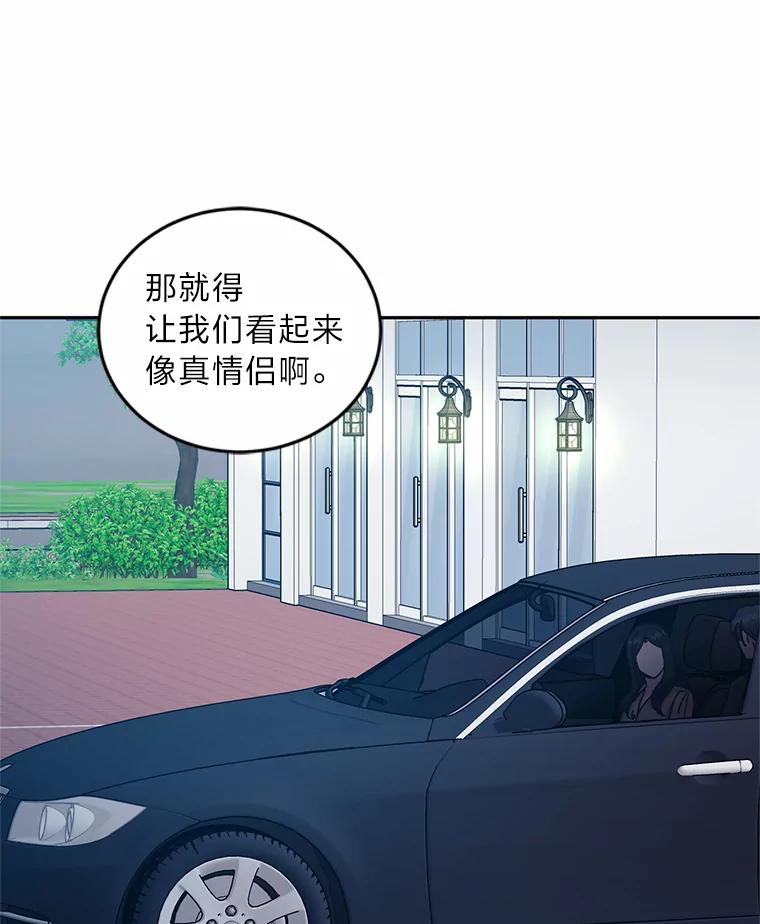 《嘴唇借我》25.练习接吻 第19页