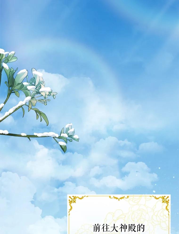 《圣女大人已黑化》24.前往神殿 第102页