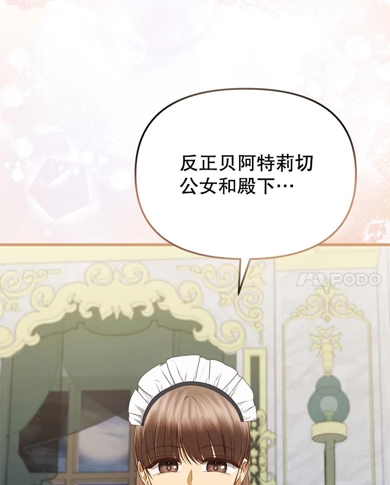 《圣女大人已黑化》24.前往神殿 第68页