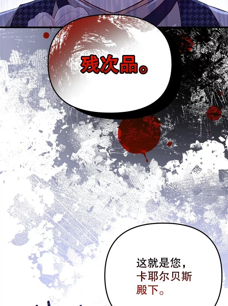 《圣女大人已黑化》24.前往神殿 第82页