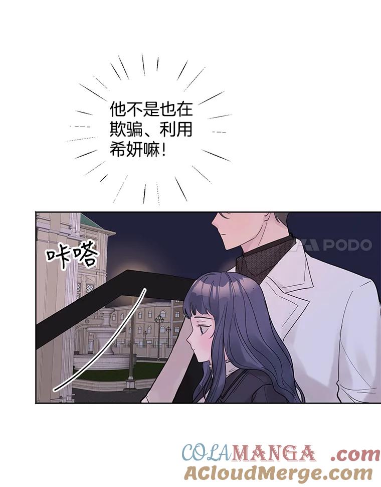 《仙女的惩罚》24.约会（3） 第101页