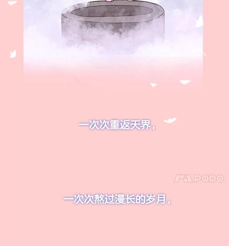 《仙女的惩罚》24.约会（3） 第71页